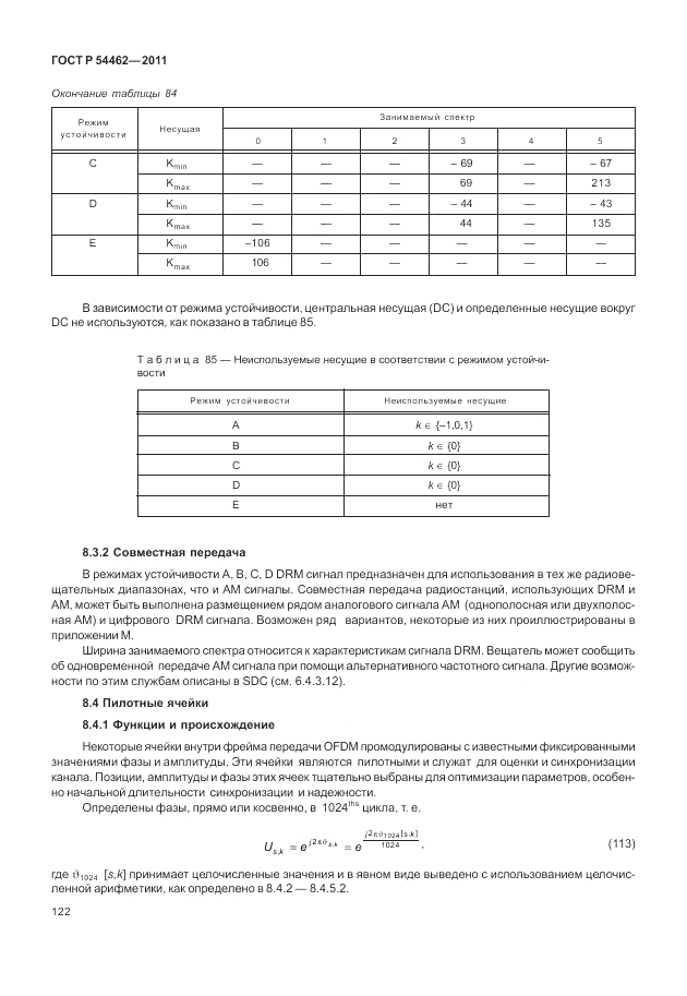 ГОСТ Р 54462-2011, страница 130