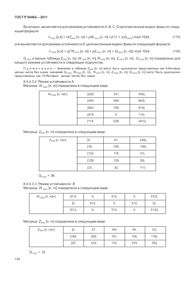 ГОСТ Р 54462-2011, страница 136