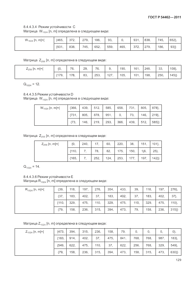 ГОСТ Р 54462-2011, страница 137