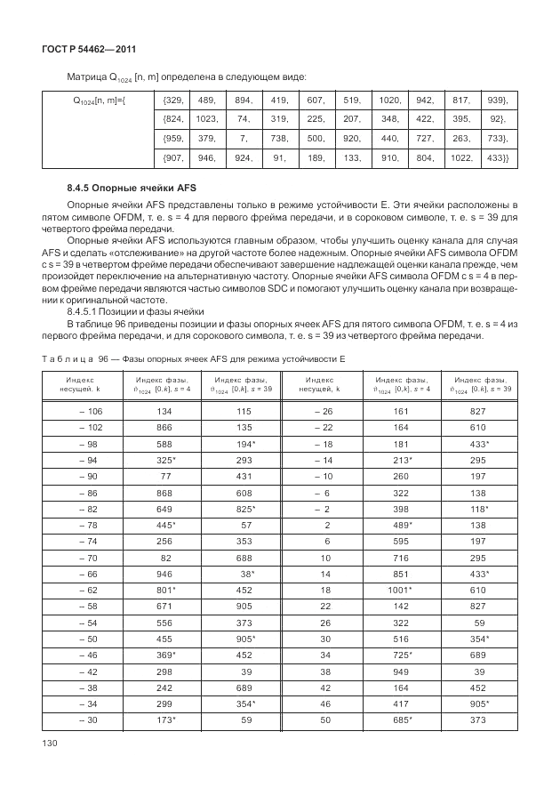 ГОСТ Р 54462-2011, страница 138