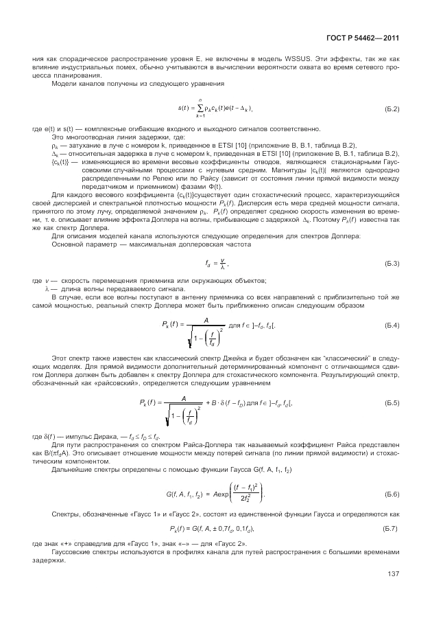 ГОСТ Р 54462-2011, страница 145