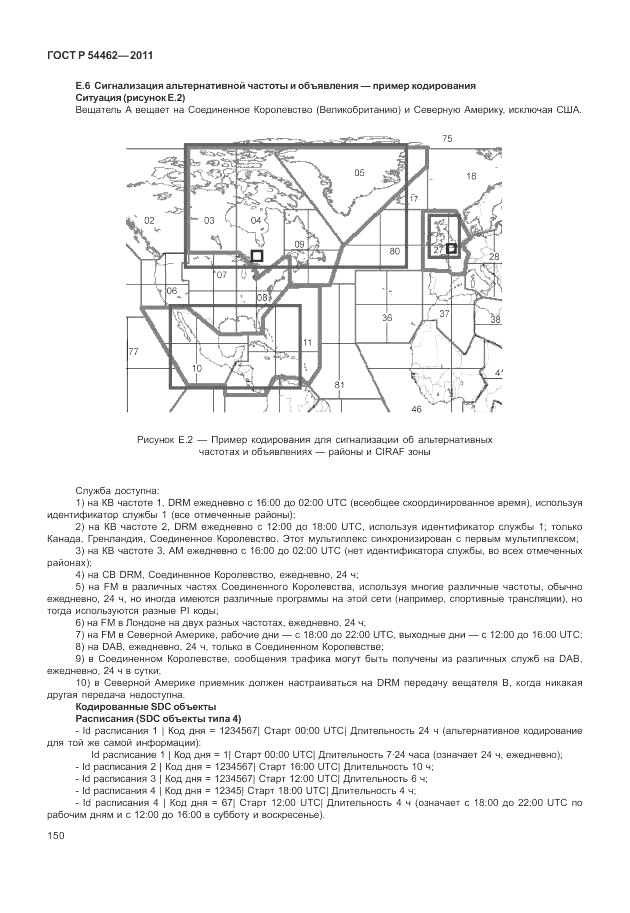 ГОСТ Р 54462-2011, страница 158