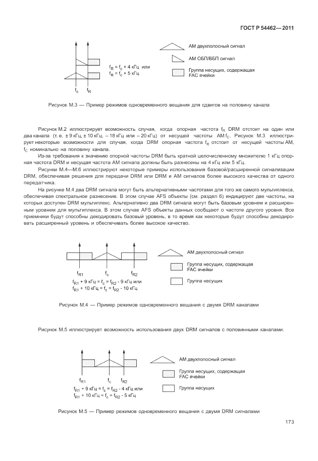 ГОСТ Р 54462-2011, страница 181