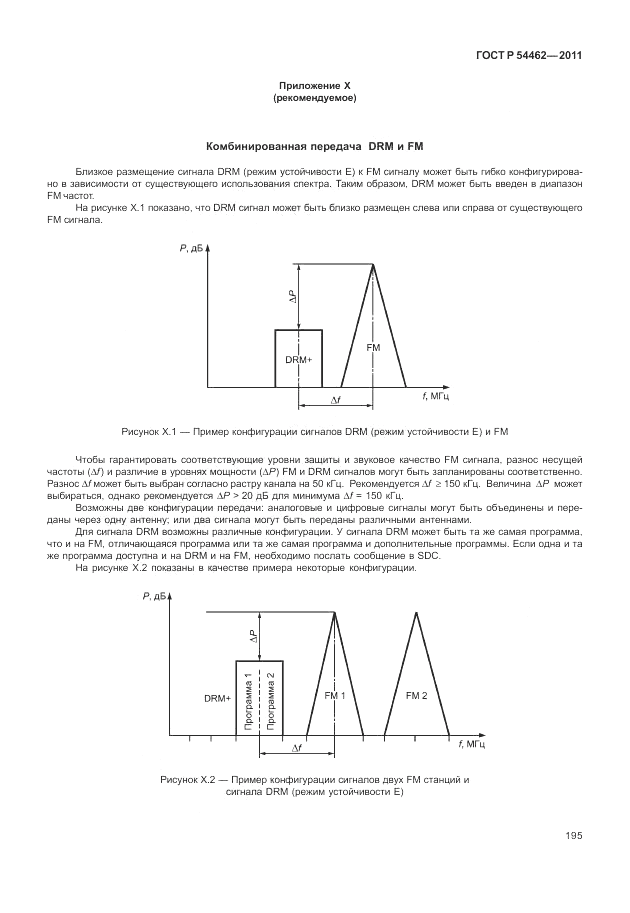 ГОСТ Р 54462-2011, страница 203