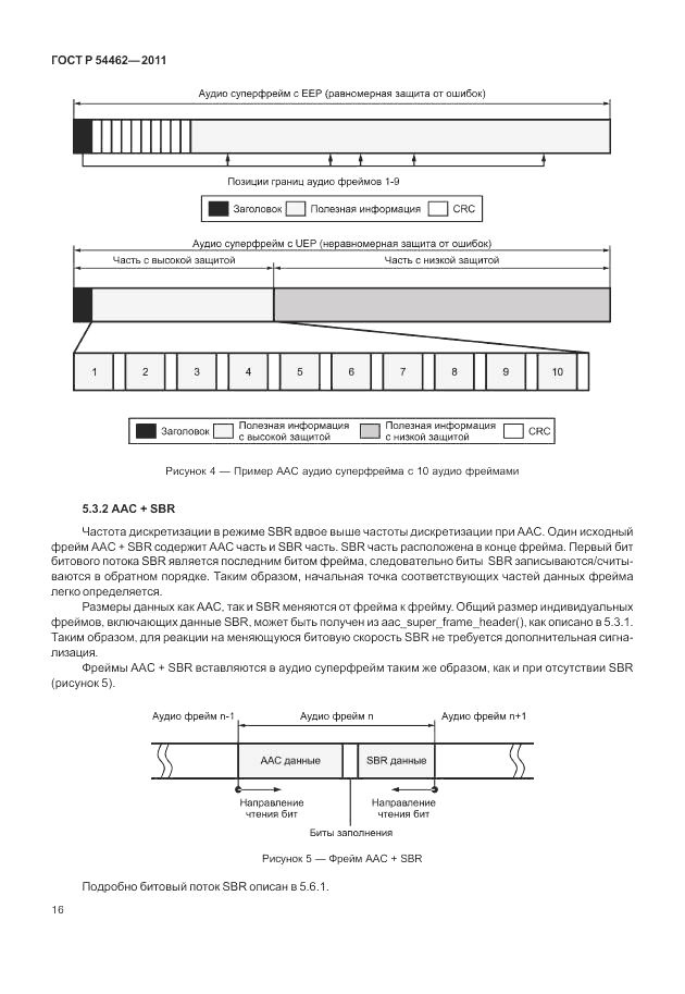 ГОСТ Р 54462-2011, страница 24