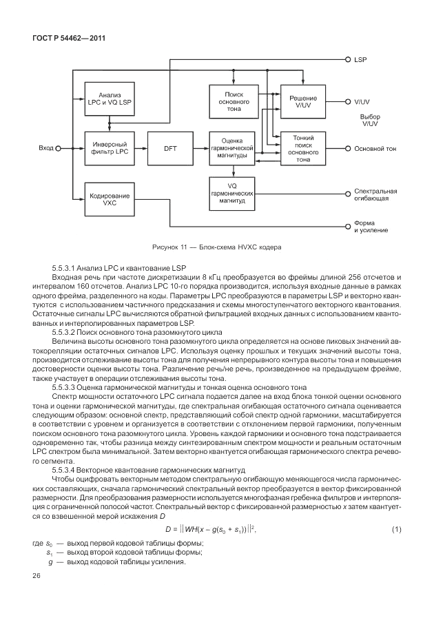 ГОСТ Р 54462-2011, страница 34