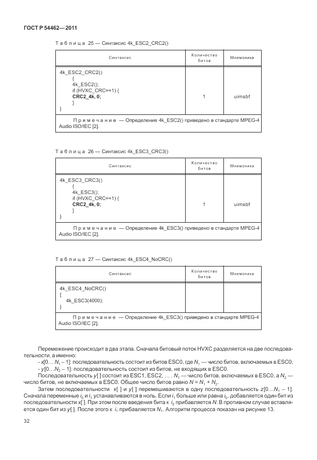 ГОСТ Р 54462-2011, страница 40