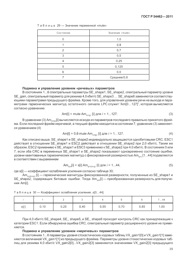 ГОСТ Р 54462-2011, страница 43