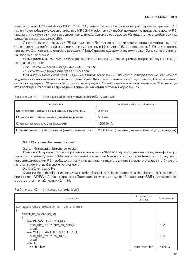 ГОСТ Р 54462-2011, страница 59