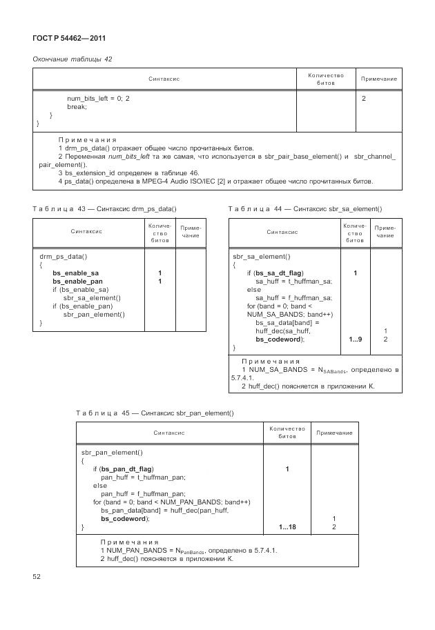 ГОСТ Р 54462-2011, страница 60