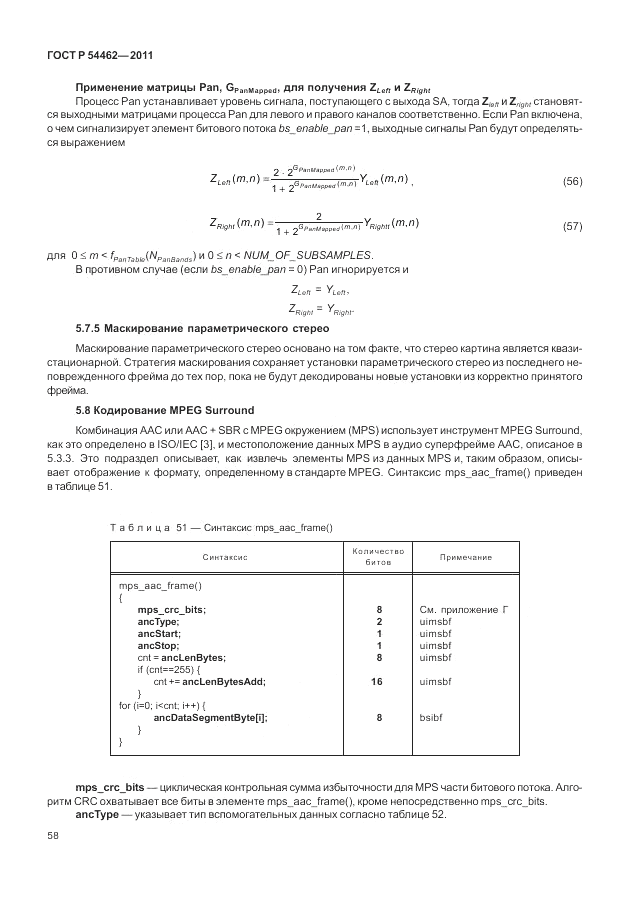 ГОСТ Р 54462-2011, страница 66