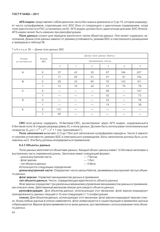 ГОСТ Р 54462-2011, страница 74