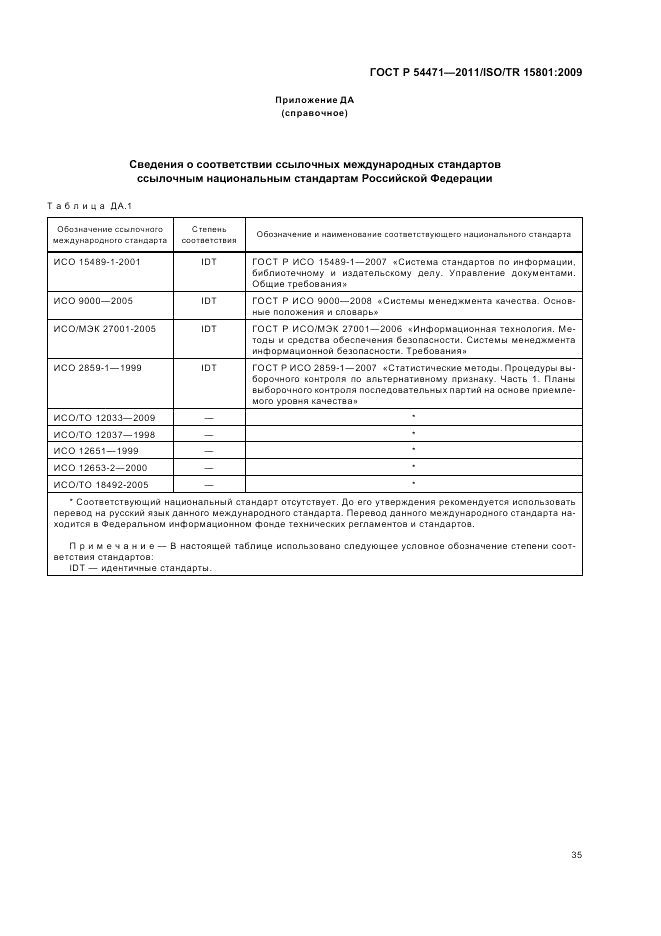 ГОСТ Р 54471-2011, страница 39