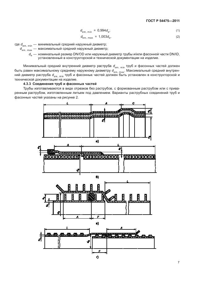 ГОСТ Р 54475-2011, страница 11