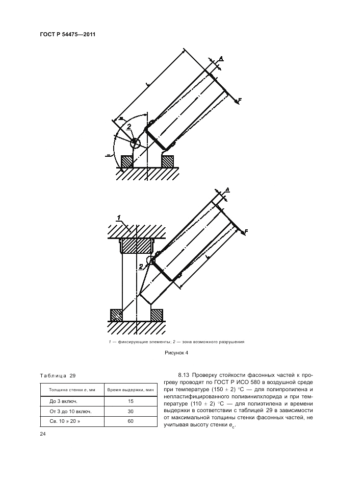 ГОСТ Р 54475-2011, страница 28