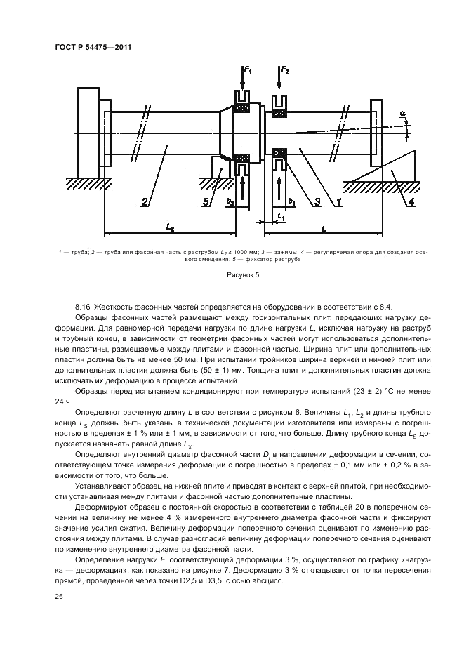 ГОСТ Р 54475-2011, страница 30