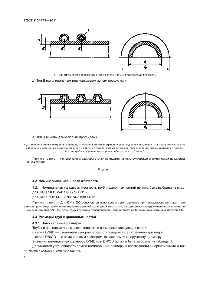 ГОСТ Р 54475-2011, страница 8