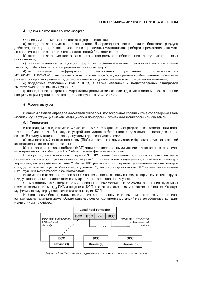 ГОСТ Р 54481-2011, страница 13