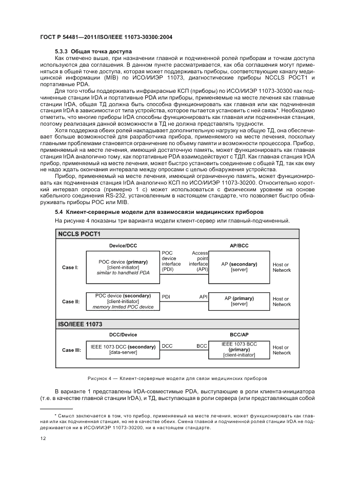 ГОСТ Р 54481-2011, страница 16