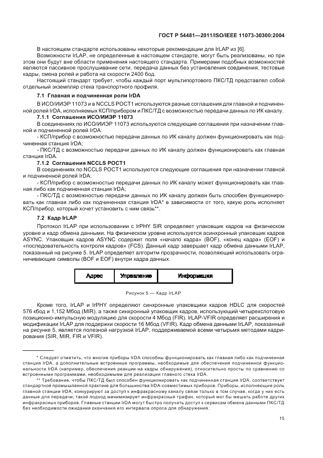 ГОСТ Р 54481-2011, страница 19