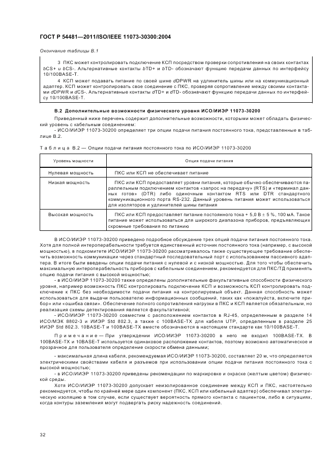 ГОСТ Р 54481-2011, страница 36