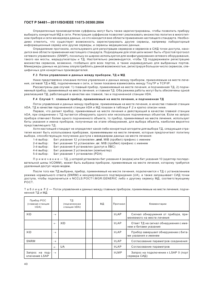 ГОСТ Р 54481-2011, страница 44