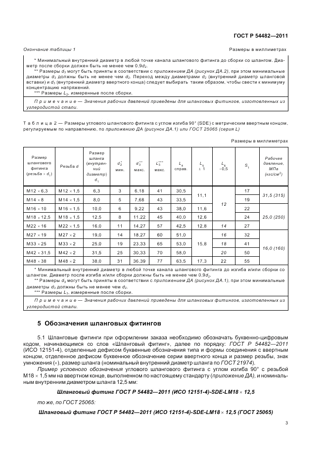 ГОСТ Р 54482-2011, страница 9