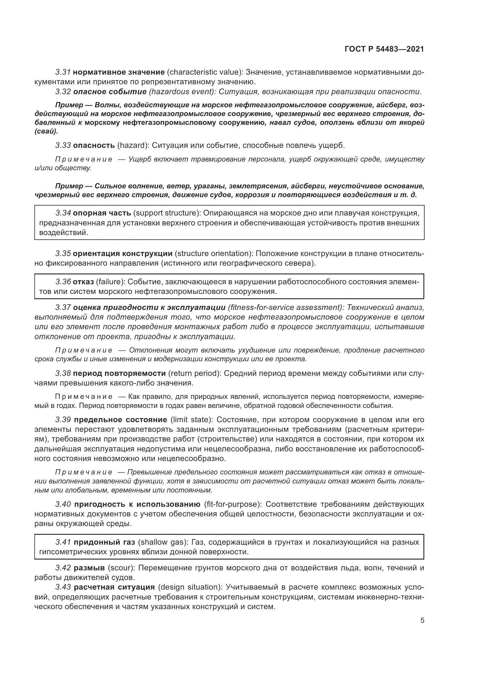 ГОСТ Р 54483-2021, страница 11