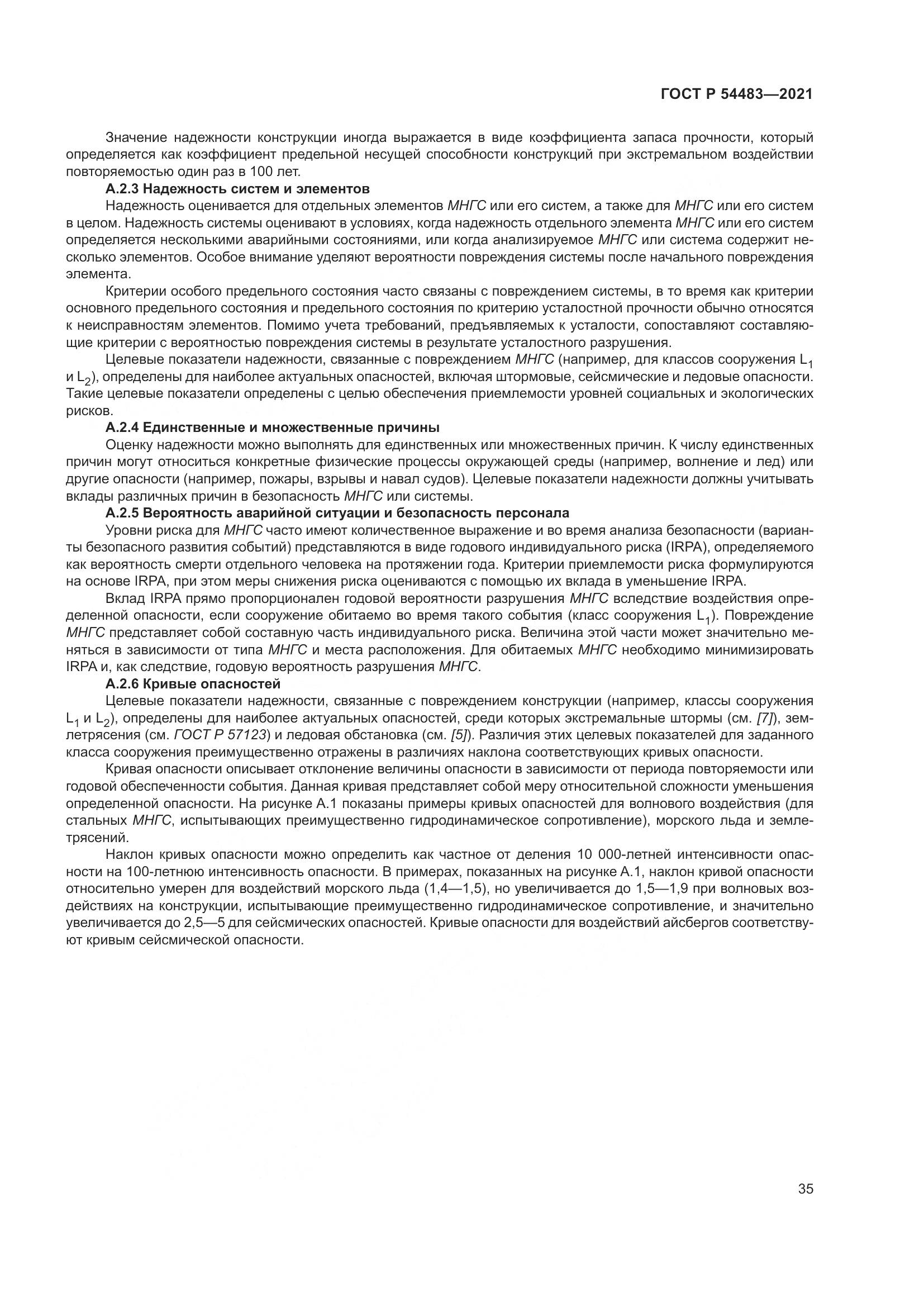 ГОСТ Р 54483-2021, страница 41