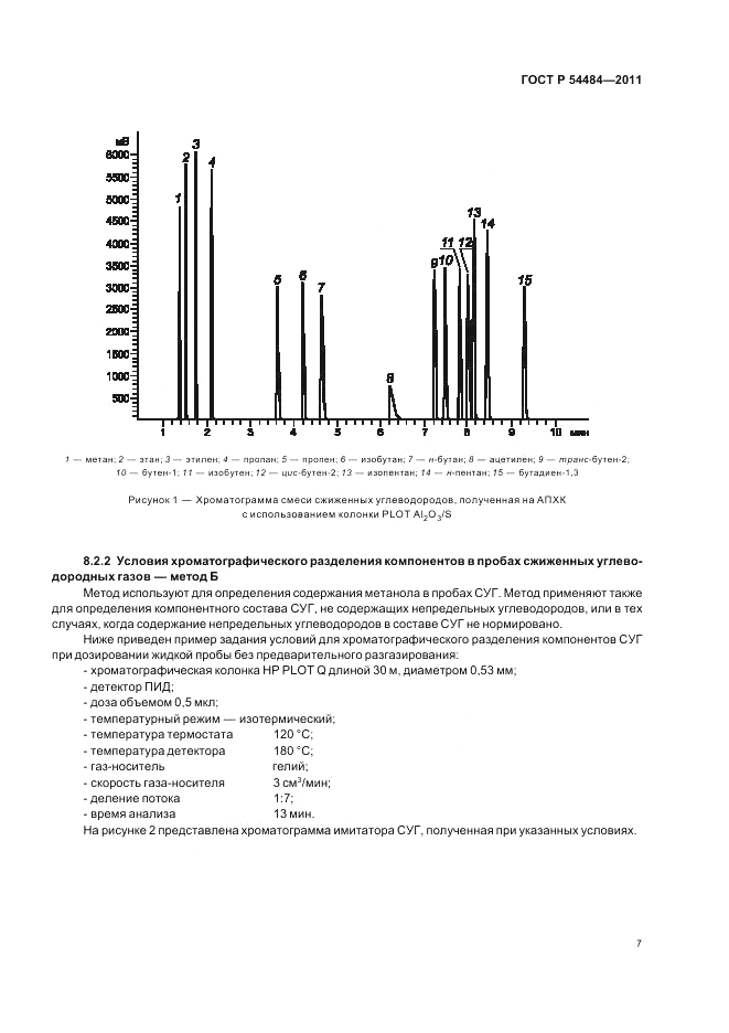 ГОСТ Р 54484-2011, страница 12