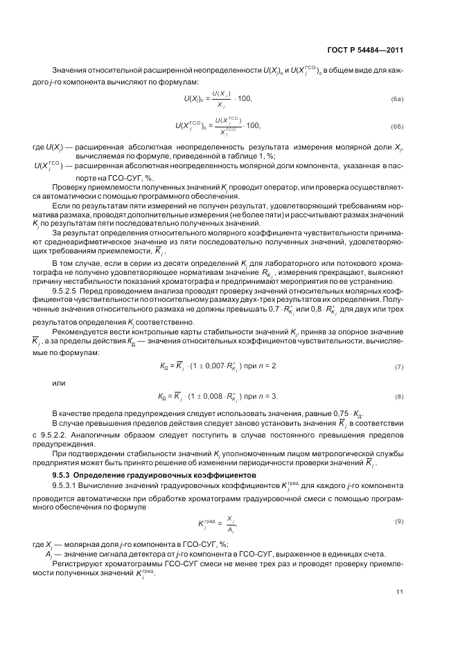 ГОСТ Р 54484-2011, страница 16