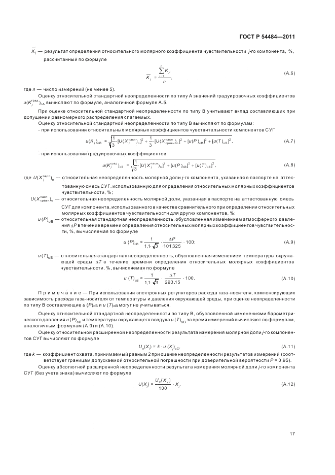 ГОСТ Р 54484-2011, страница 22