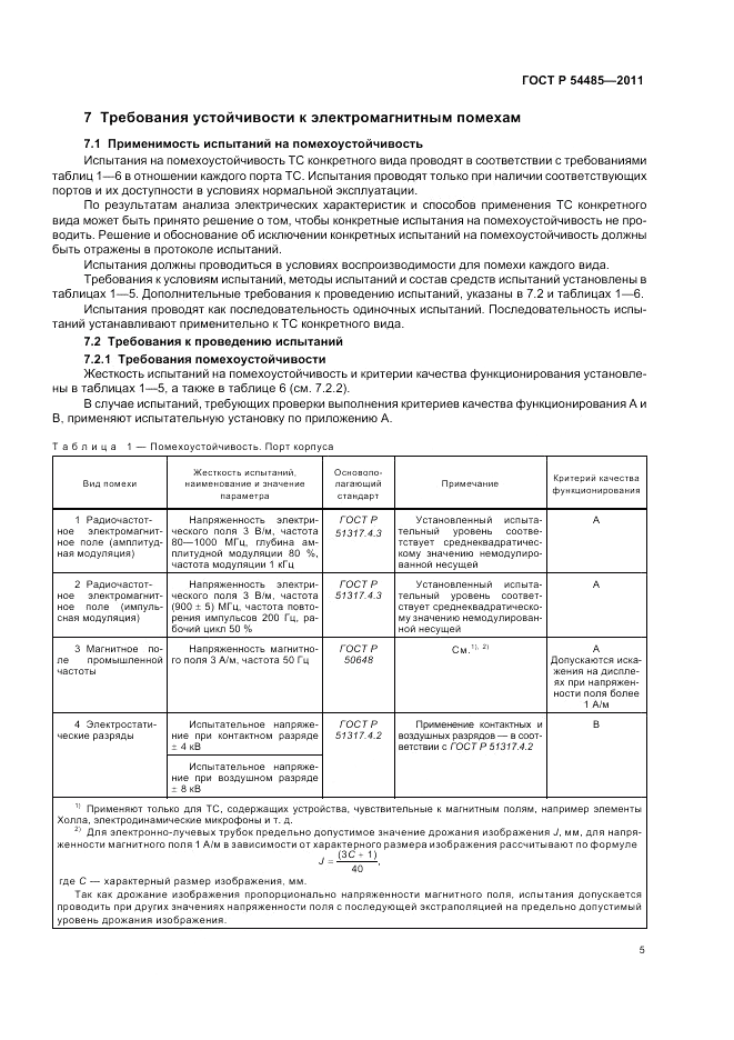 ГОСТ Р 54485-2011, страница 9