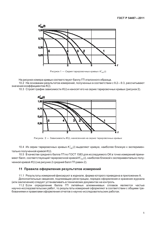 ГОСТ Р 54487-2011, страница 9