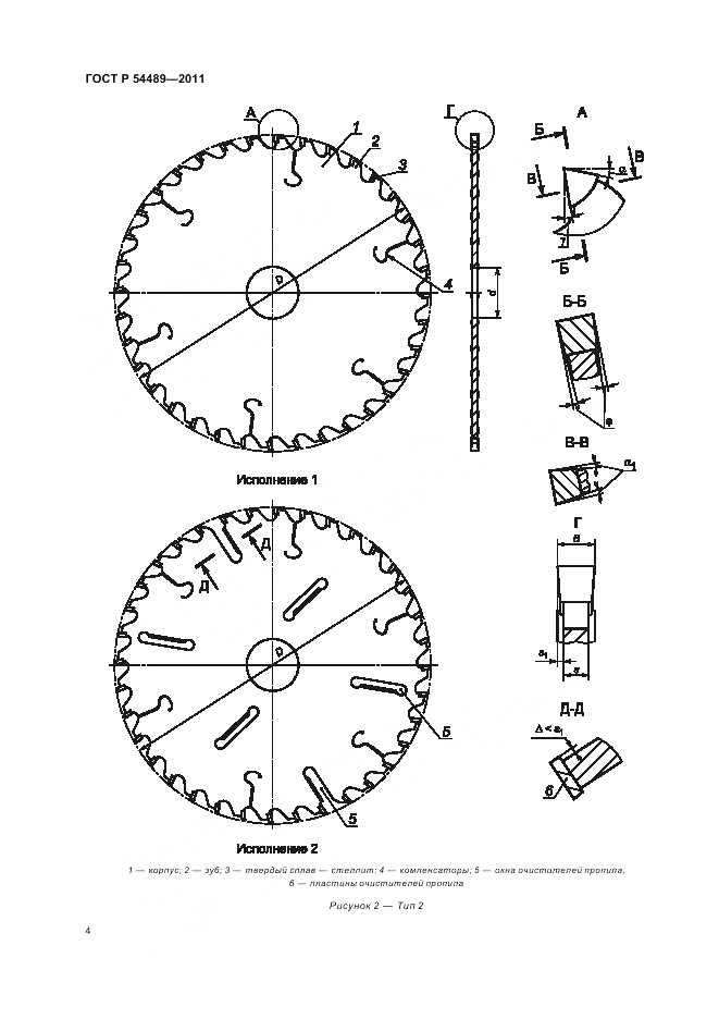 ГОСТ Р 54489-2011, страница 6