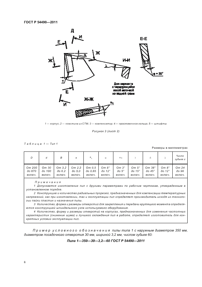 ГОСТ Р 54490-2011, страница 10