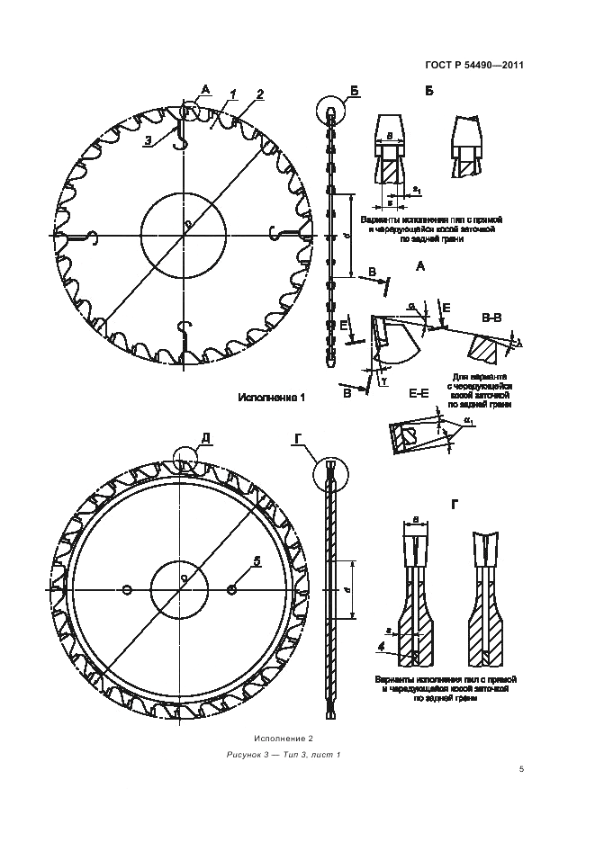 ГОСТ Р 54490-2011, страница 9