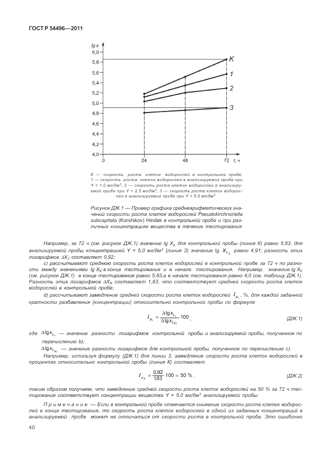 ГОСТ Р 54496-2011, страница 44