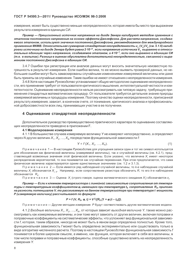 ГОСТ Р 54500.3-2011, страница 14