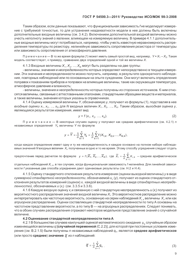 ГОСТ Р 54500.3-2011, страница 15