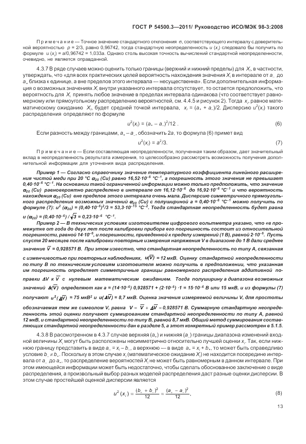 ГОСТ Р 54500.3-2011, страница 19