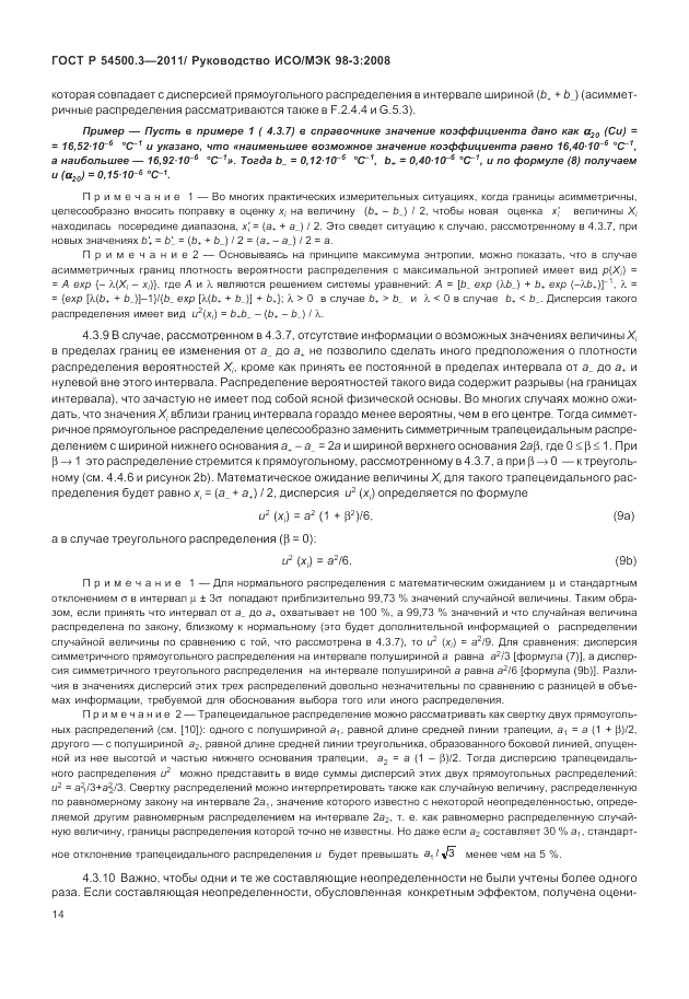 ГОСТ Р 54500.3-2011, страница 20