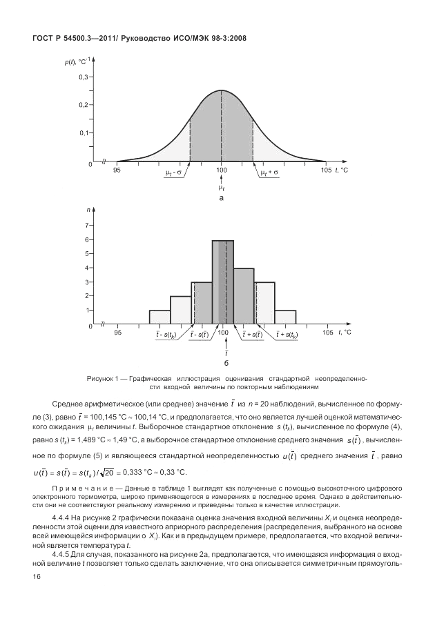 ГОСТ Р 54500.3-2011, страница 22