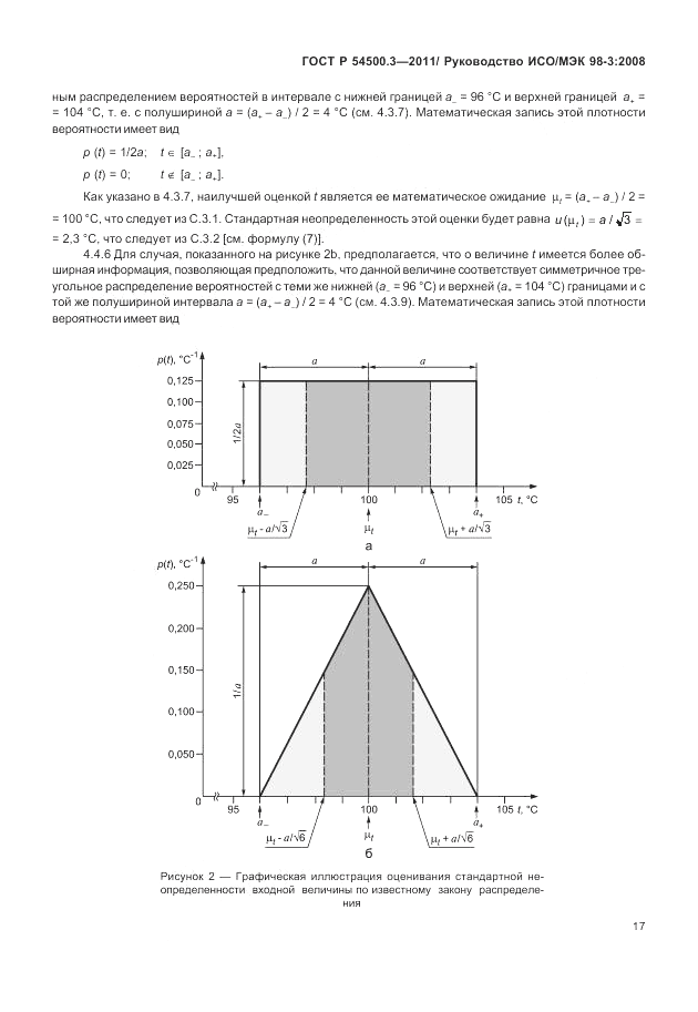 ГОСТ Р 54500.3-2011, страница 23