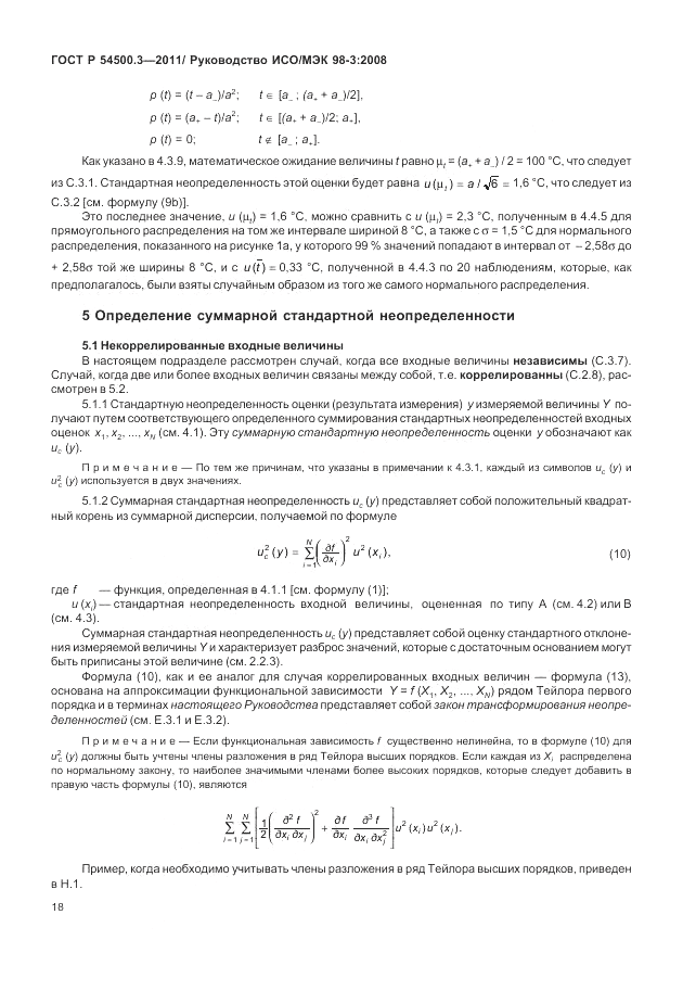 ГОСТ Р 54500.3-2011, страница 24