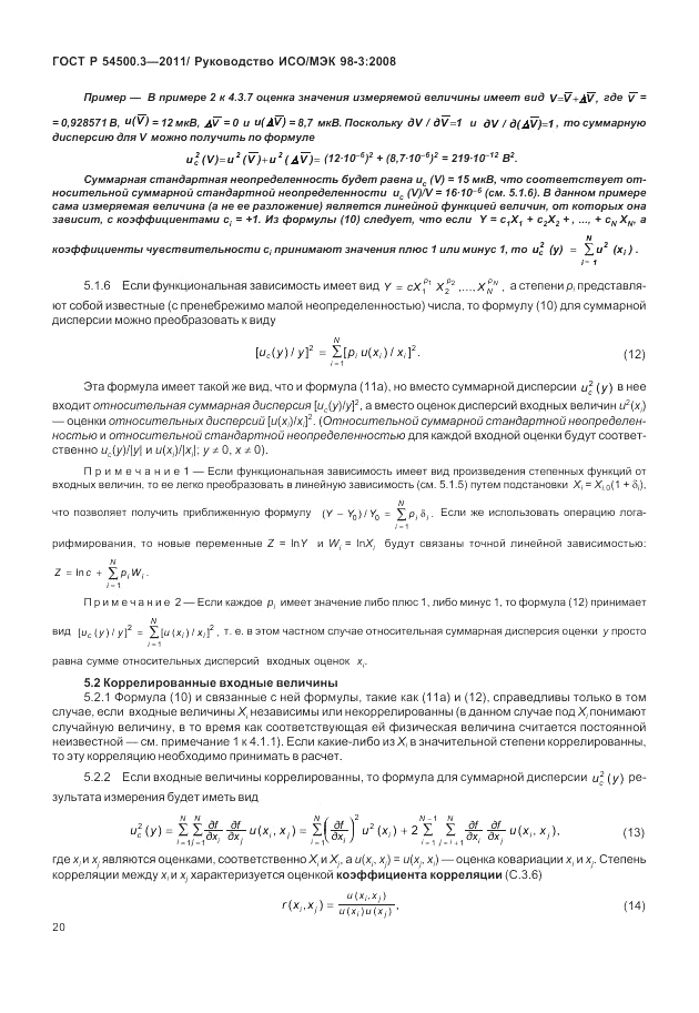 ГОСТ Р 54500.3-2011, страница 26