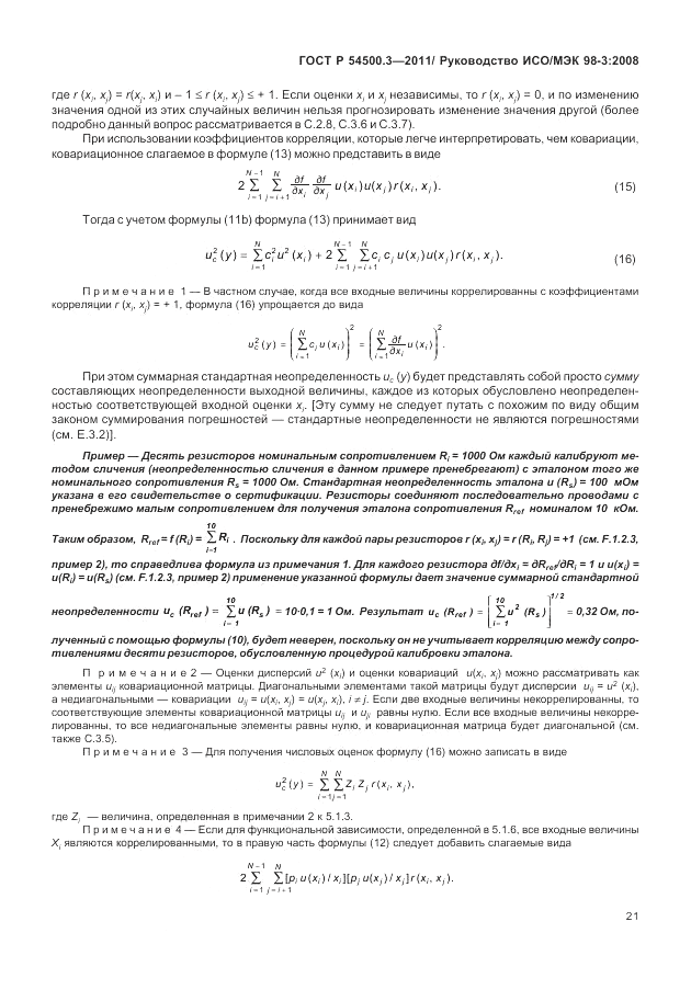 ГОСТ Р 54500.3-2011, страница 27