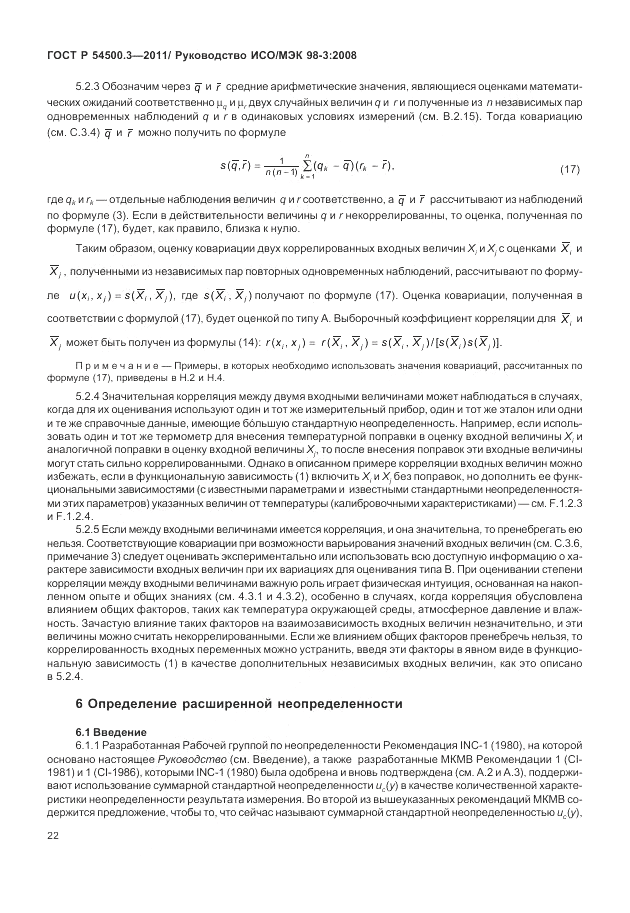 ГОСТ Р 54500.3-2011, страница 28