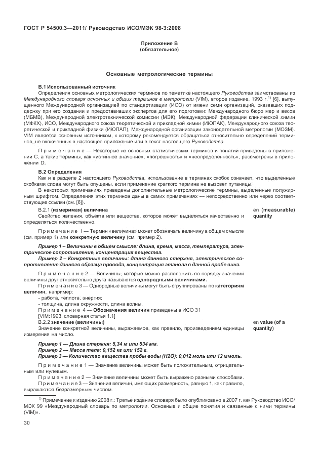 ГОСТ Р 54500.3-2011, страница 36