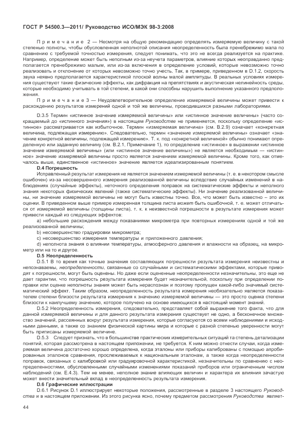 ГОСТ Р 54500.3-2011, страница 50